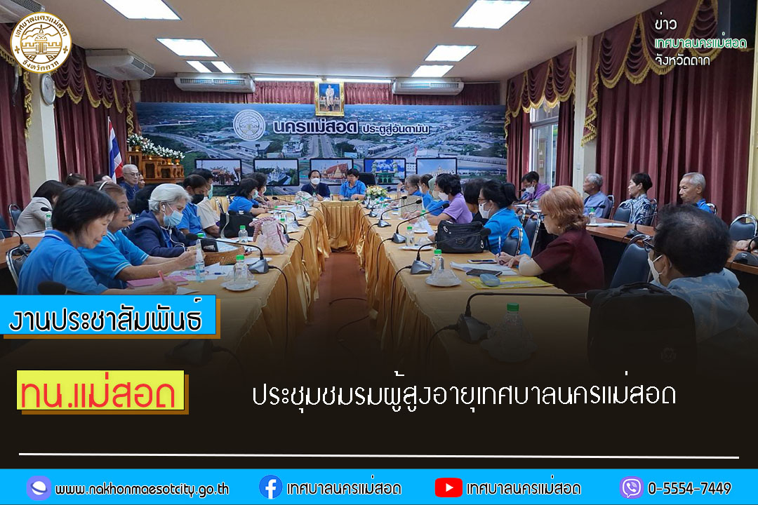 https://www.nakhonmaesotcity.go.th/frontend/images/grouppage/news_photo/51449.jpg?0709