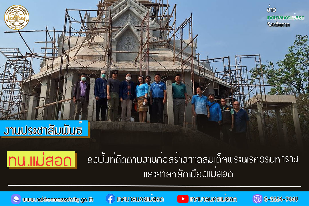 https://www.nakhonmaesotcity.go.th/frontend/images/grouppage/news_photo/51465.jpg?0709