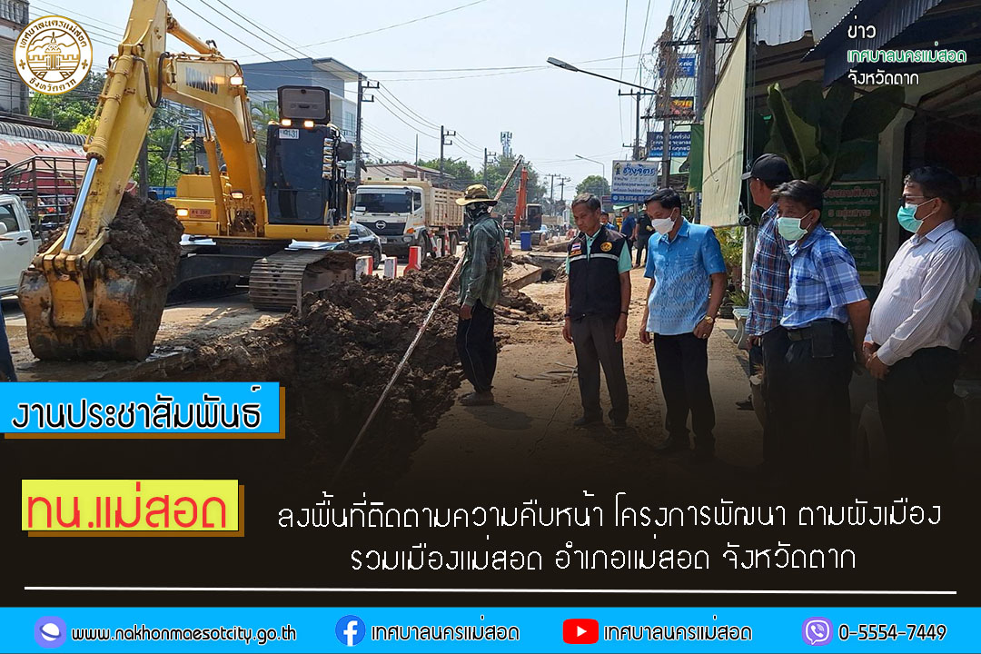 https://www.nakhonmaesotcity.go.th/frontend/images/grouppage/news_photo/51487.jpg?0709
