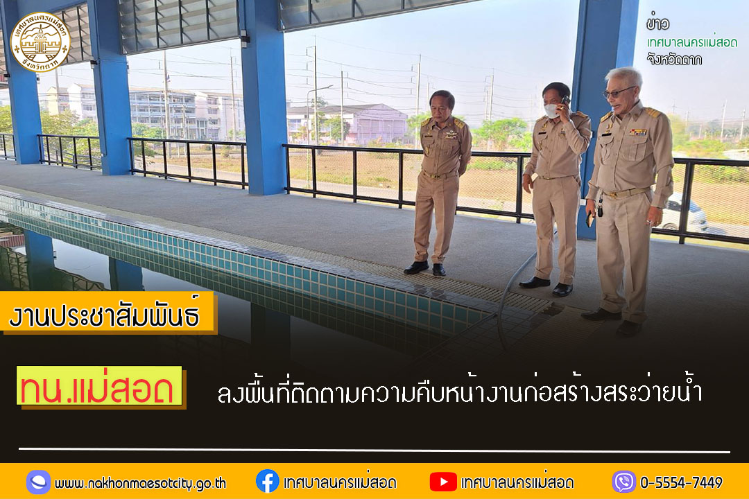 https://www.nakhonmaesotcity.go.th/frontend/images/grouppage/news_photo/51515.jpg?0709
