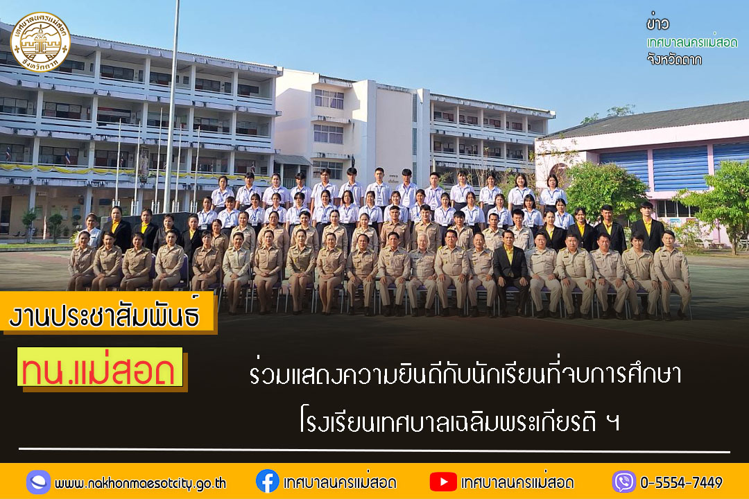 https://www.nakhonmaesotcity.go.th/frontend/images/grouppage/news_photo/51540.jpg?0709
