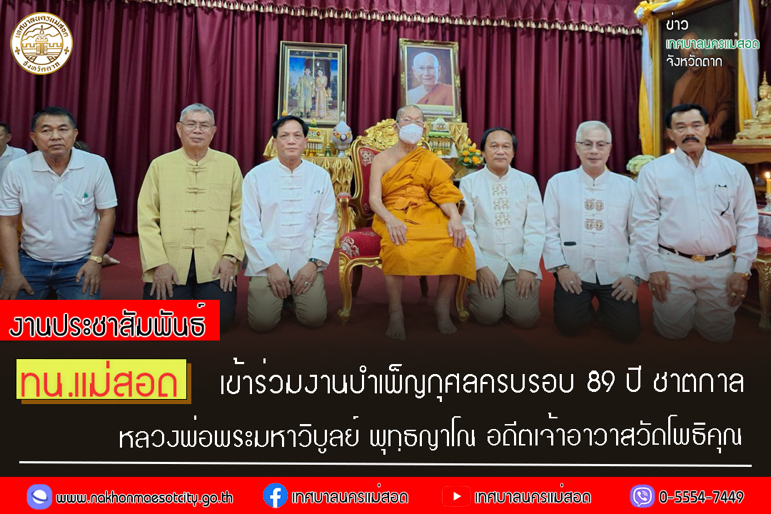https://www.nakhonmaesotcity.go.th/frontend/images/grouppage/news_photo/51560.jpg?0709