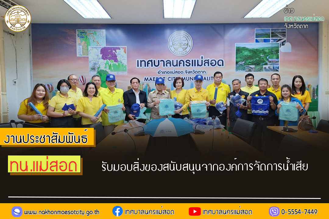 https://www.nakhonmaesotcity.go.th/frontend/images/grouppage/news_photo/51568.jpg?0709