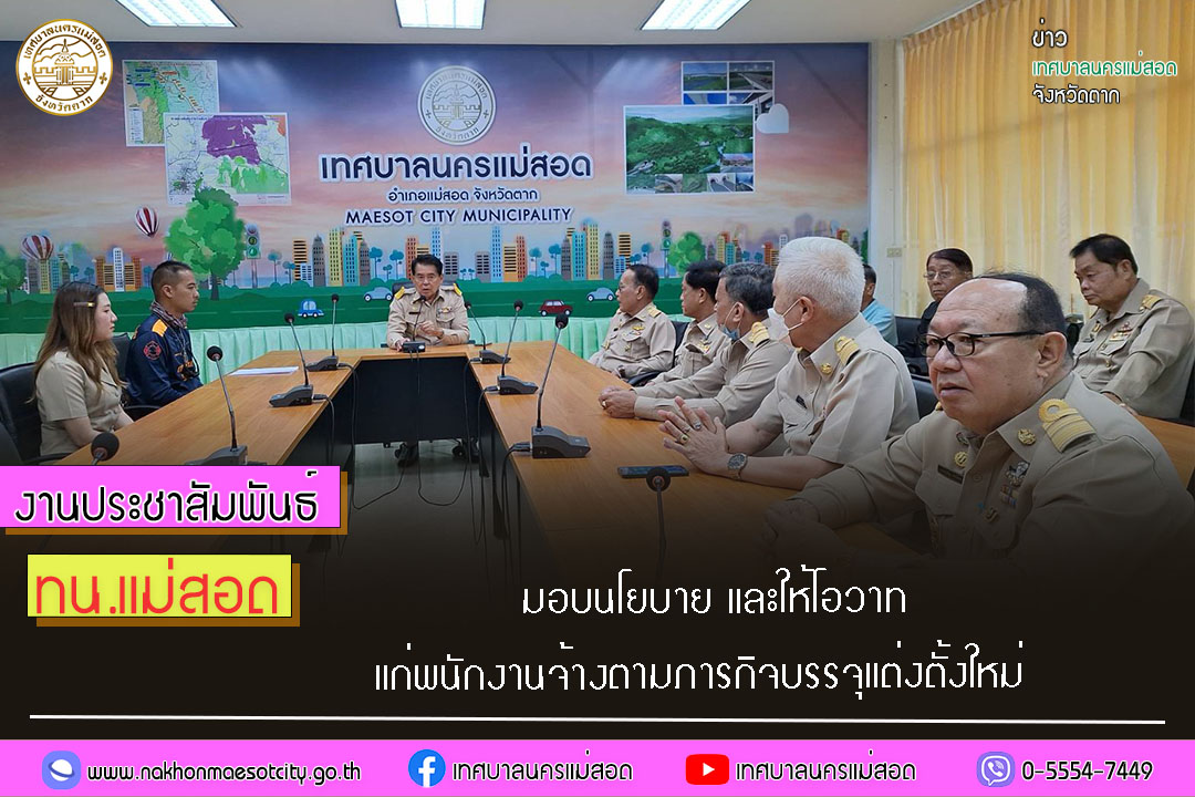 https://www.nakhonmaesotcity.go.th/frontend/images/grouppage/news_photo/51593.jpg?0709