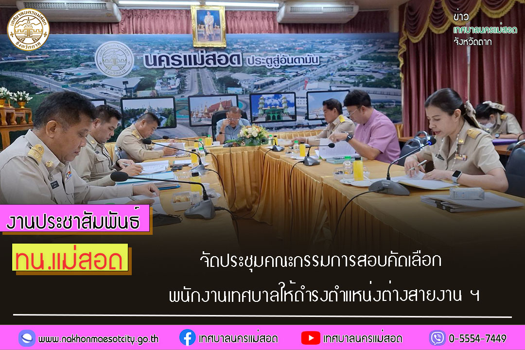 https://www.nakhonmaesotcity.go.th/frontend/images/grouppage/news_photo/51618.jpg?0709