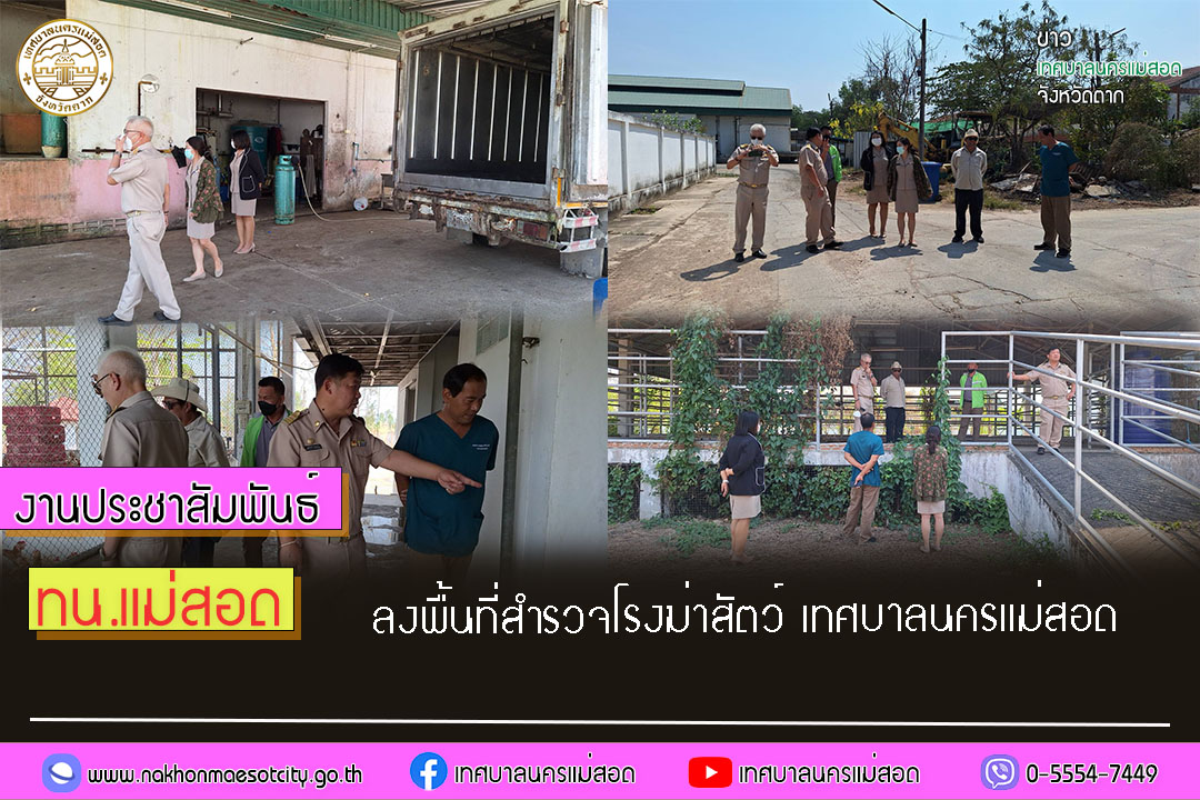 https://www.nakhonmaesotcity.go.th/frontend/images/grouppage/news_photo/51619.jpg?0709
