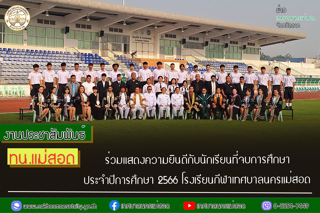 https://www.nakhonmaesotcity.go.th/frontend/images/grouppage/news_photo/51635.jpg?5257
