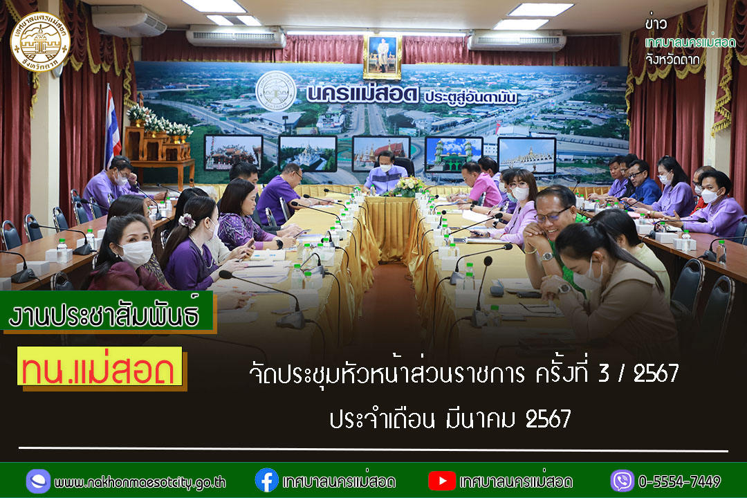 https://www.nakhonmaesotcity.go.th/frontend/images/grouppage/news_photo/51639.jpg?5257