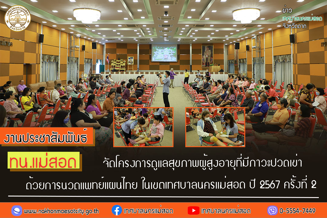 https://www.nakhonmaesotcity.go.th/frontend/images/grouppage/news_photo/51681.jpg?5257