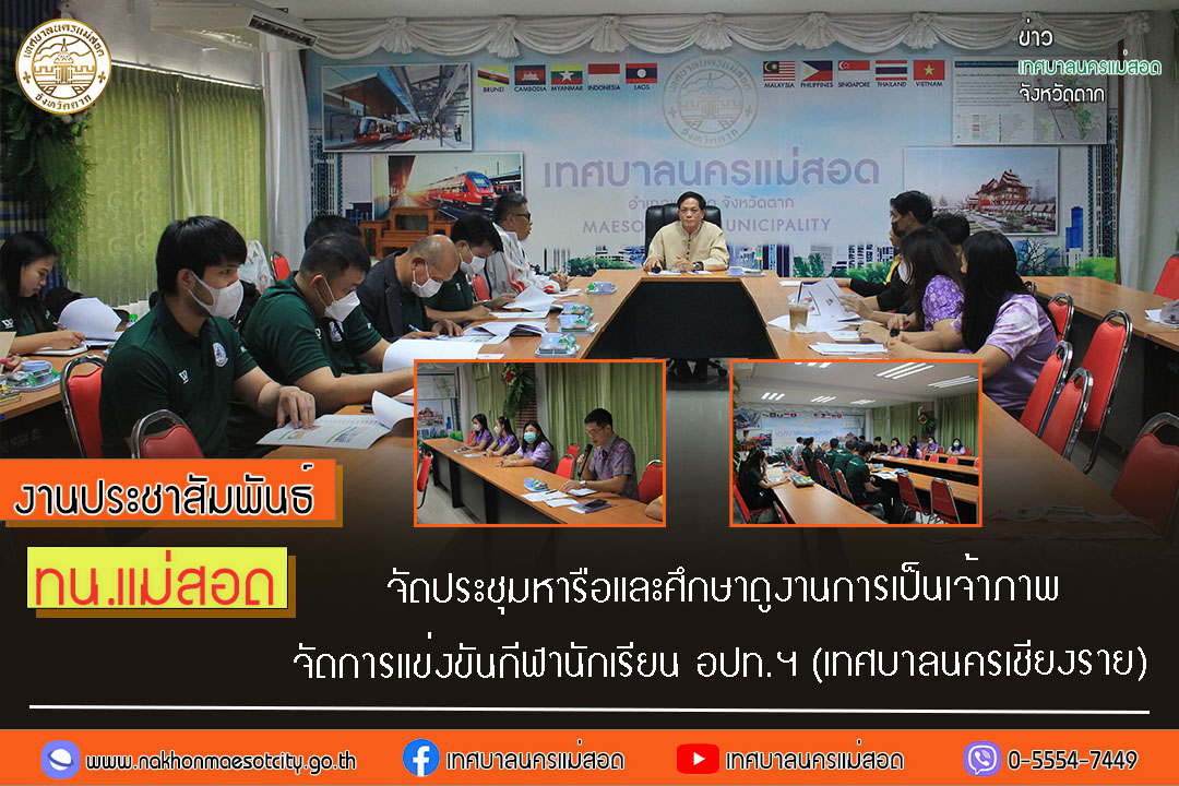 https://www.nakhonmaesotcity.go.th/frontend/images/grouppage/news_photo/51715.jpg?5257
