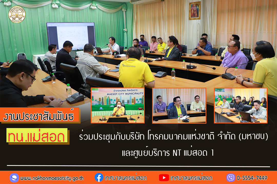 https://www.nakhonmaesotcity.go.th/frontend/images/grouppage/news_photo/51739.jpg?5257