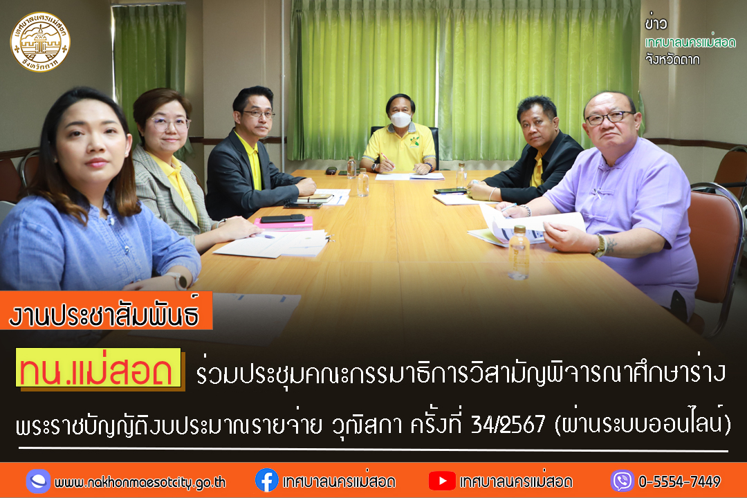 https://www.nakhonmaesotcity.go.th/frontend/images/grouppage/news_photo/51759.jpg?5257