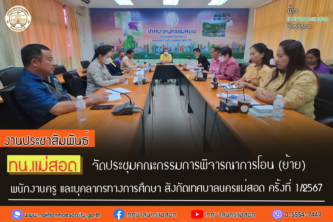 https://www.nakhonmaesotcity.go.th/frontend/images/grouppage/news_photo/51776.jpg?5257