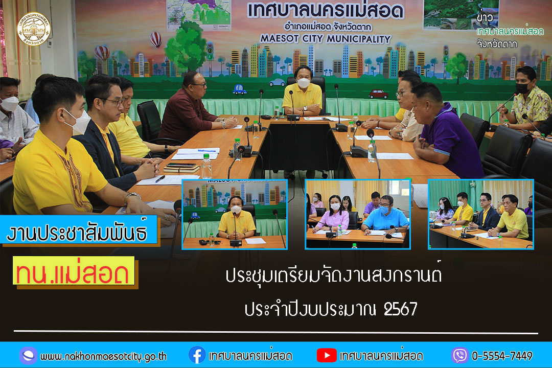 https://www.nakhonmaesotcity.go.th/frontend/images/grouppage/news_photo/51802.jpg?5257