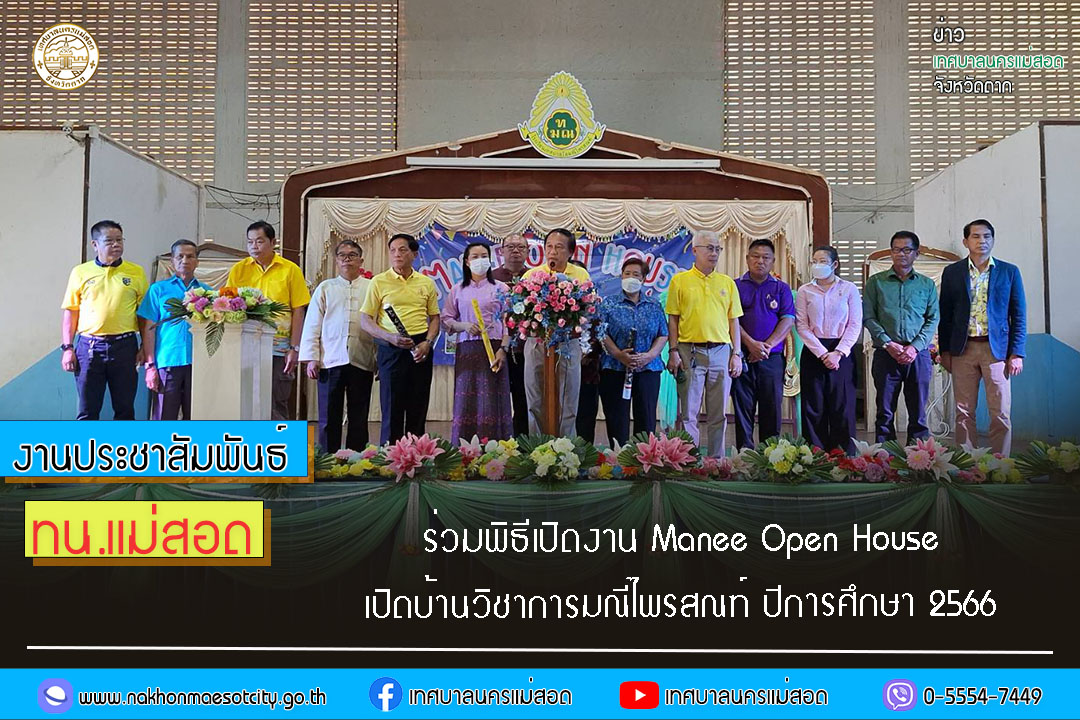 https://www.nakhonmaesotcity.go.th/frontend/images/grouppage/news_photo/51821.jpg?5257