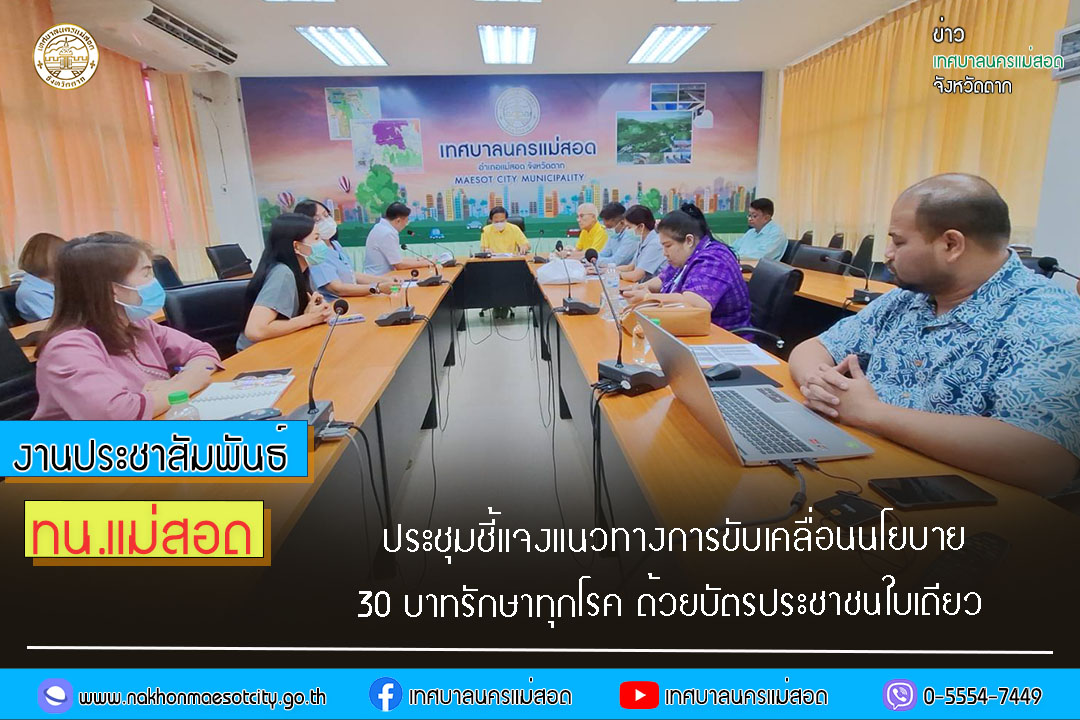 https://www.nakhonmaesotcity.go.th/frontend/images/grouppage/news_photo/51837.jpg?5257