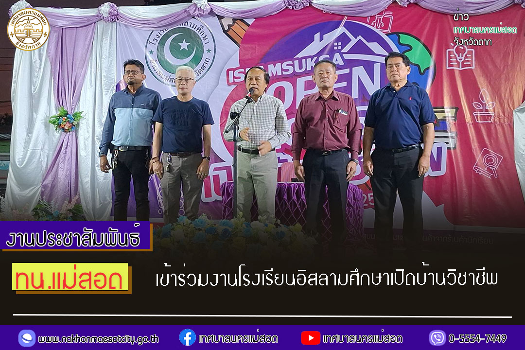 https://www.nakhonmaesotcity.go.th/frontend/images/grouppage/news_photo/51874.jpg?3642