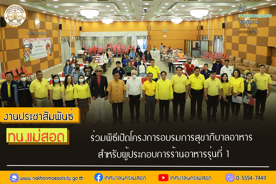 https://www.nakhonmaesotcity.go.th/frontend/images/grouppage/news_photo/51944.jpg?3642