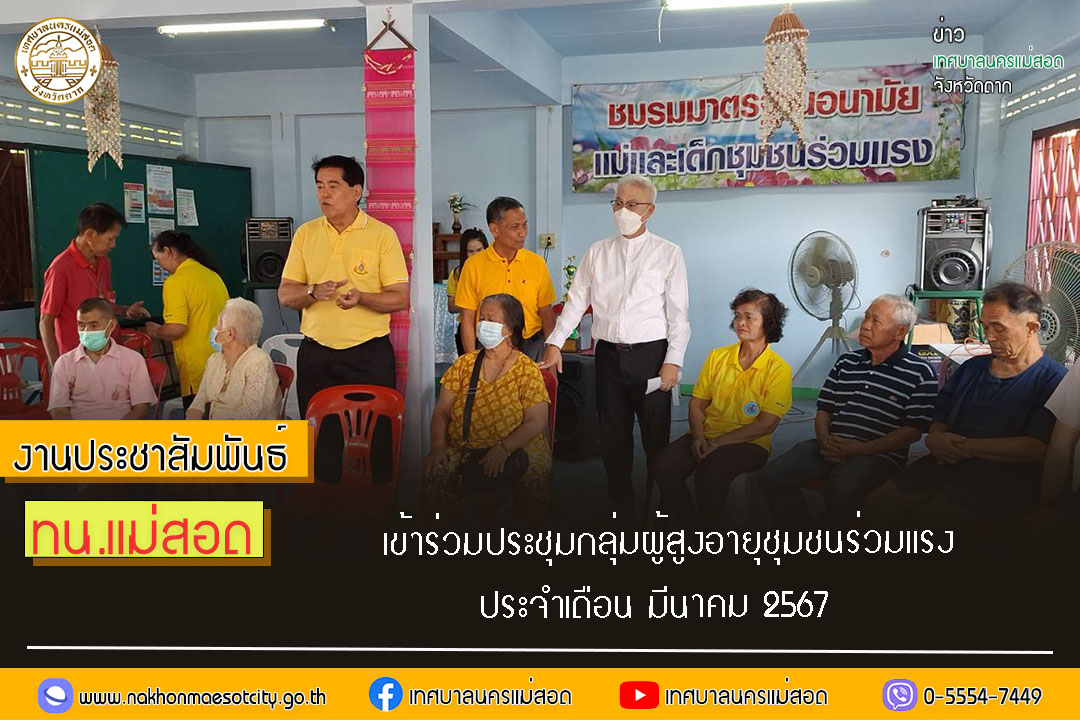 https://www.nakhonmaesotcity.go.th/frontend/images/grouppage/news_photo/51948.jpg?3642