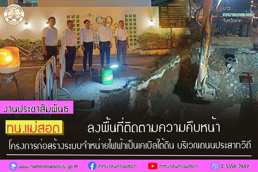 https://www.nakhonmaesotcity.go.th/frontend/images/grouppage/news_photo/51962.jpg?3642
