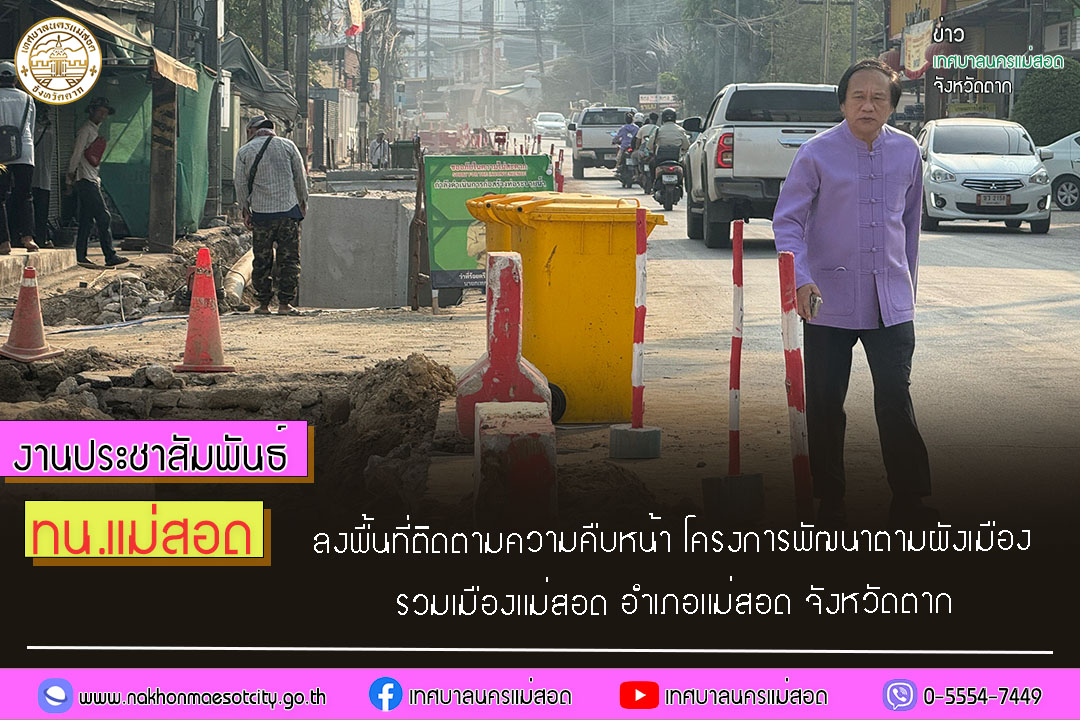 https://www.nakhonmaesotcity.go.th/frontend/images/grouppage/news_photo/52006.jpg?3642