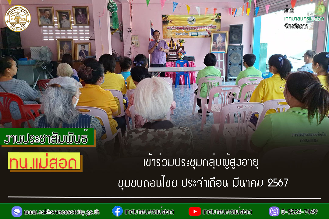 https://www.nakhonmaesotcity.go.th/frontend/images/grouppage/news_photo/52058.jpg?3642