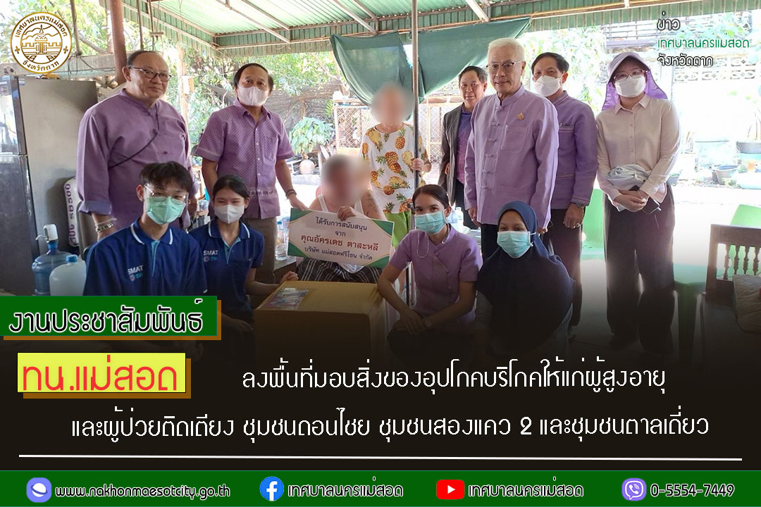 https://www.nakhonmaesotcity.go.th/frontend/images/grouppage/news_photo/52122.jpg?3642