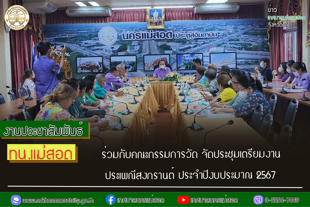 https://www.nakhonmaesotcity.go.th/frontend/images/grouppage/news_photo/52130.jpg?3721