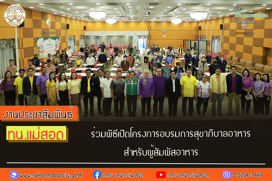 https://www.nakhonmaesotcity.go.th/frontend/images/grouppage/news_photo/52191.jpg?3721