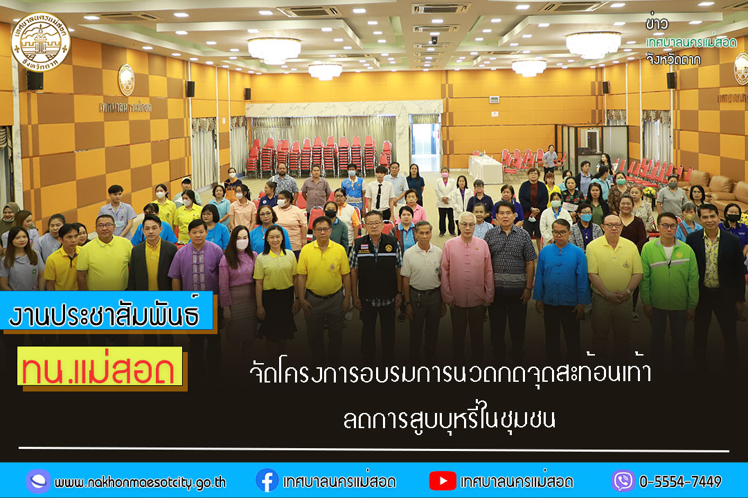 https://www.nakhonmaesotcity.go.th/frontend/images/grouppage/news_photo/52223.jpg?3721
