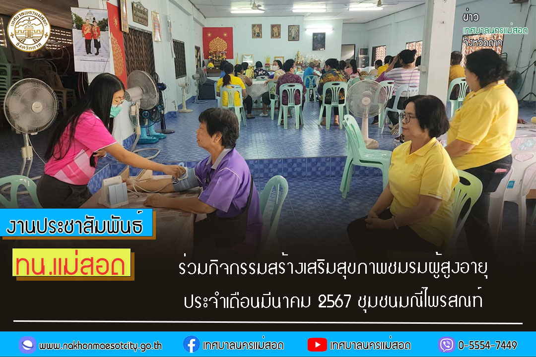 https://www.nakhonmaesotcity.go.th/frontend/images/grouppage/news_photo/52269.jpg?3721