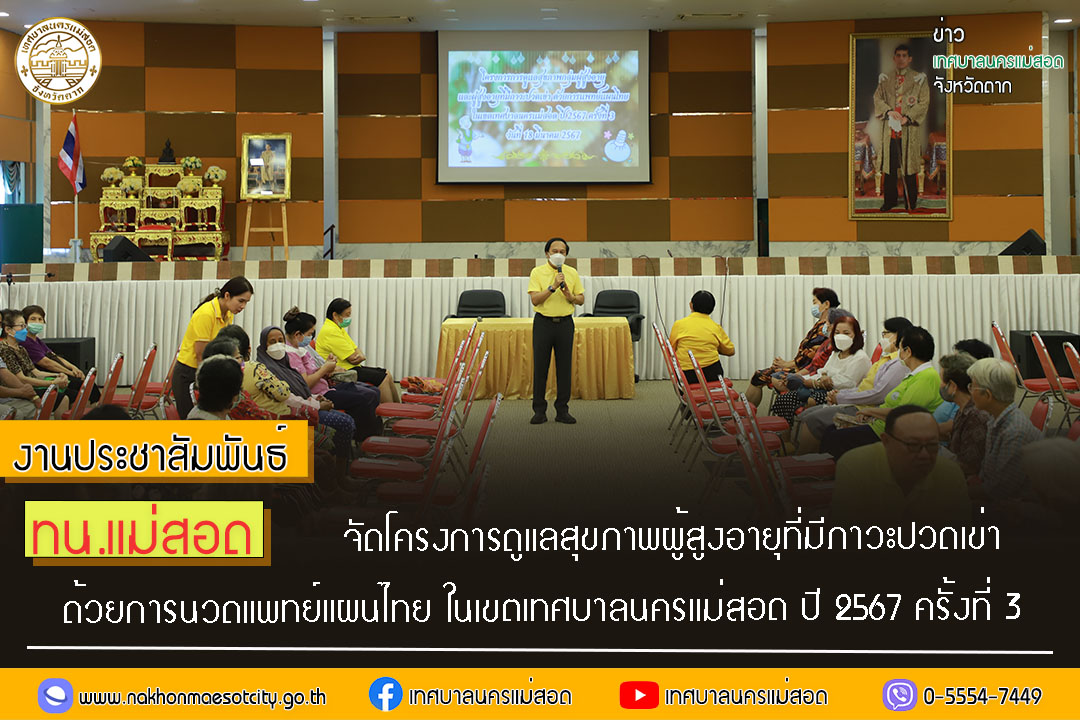 https://www.nakhonmaesotcity.go.th/frontend/images/grouppage/news_photo/52317.jpg?3721