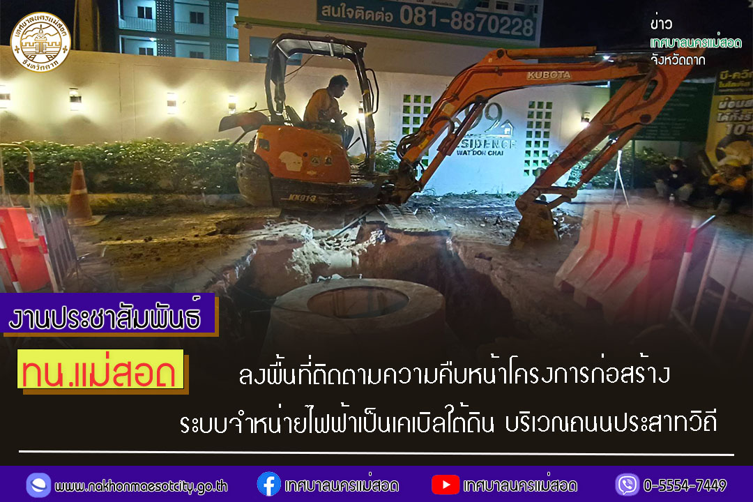 https://www.nakhonmaesotcity.go.th/frontend/images/grouppage/news_photo/52318.jpg?3721