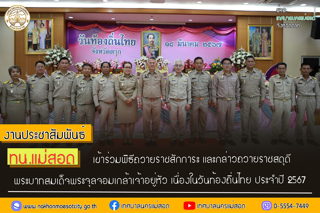 https://www.nakhonmaesotcity.go.th/frontend/images/grouppage/news_photo/52326.jpg?3721