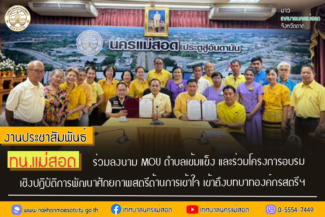 https://www.nakhonmaesotcity.go.th/frontend/images/grouppage/news_photo/52375.jpg?4306