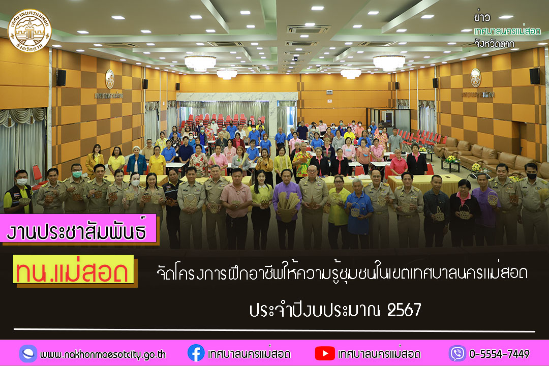 https://www.nakhonmaesotcity.go.th/frontend/images/grouppage/news_photo/52376.jpg?4306