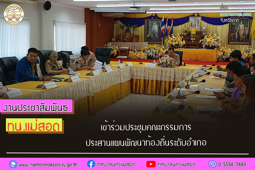 https://www.nakhonmaesotcity.go.th/frontend/images/grouppage/news_photo/52412.jpg?4306