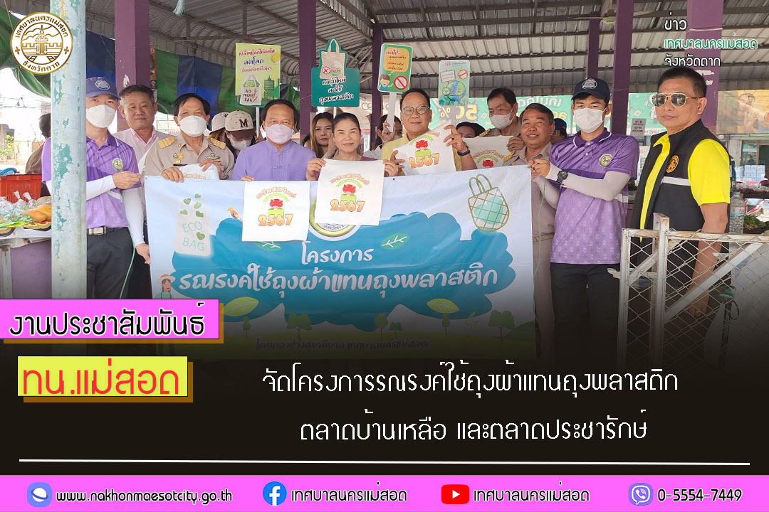 https://www.nakhonmaesotcity.go.th/frontend/images/grouppage/news_photo/52416.jpg?4306