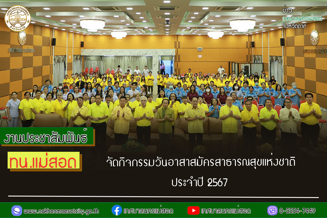 https://www.nakhonmaesotcity.go.th/frontend/images/grouppage/news_photo/52449.jpg?4306