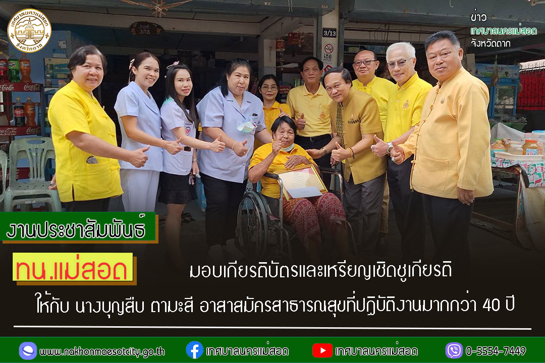 https://www.nakhonmaesotcity.go.th/frontend/images/grouppage/news_photo/52512.jpg?4306