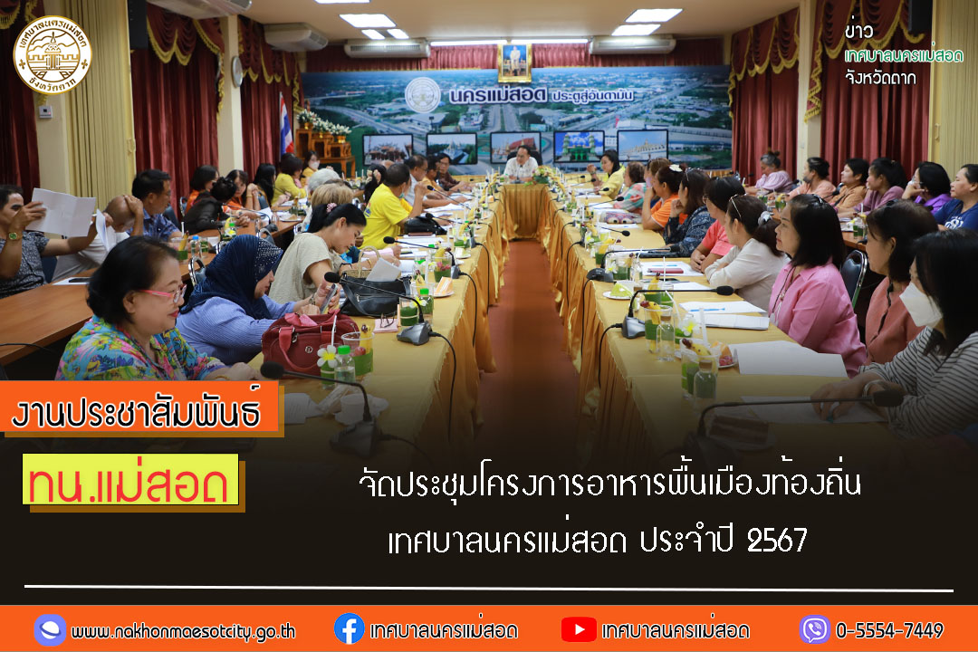 https://www.nakhonmaesotcity.go.th/frontend/images/grouppage/news_photo/52580.jpg?4306