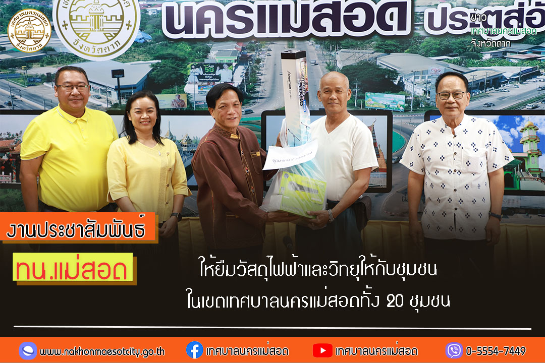 https://www.nakhonmaesotcity.go.th/frontend/images/grouppage/news_photo/52614.jpg?3332