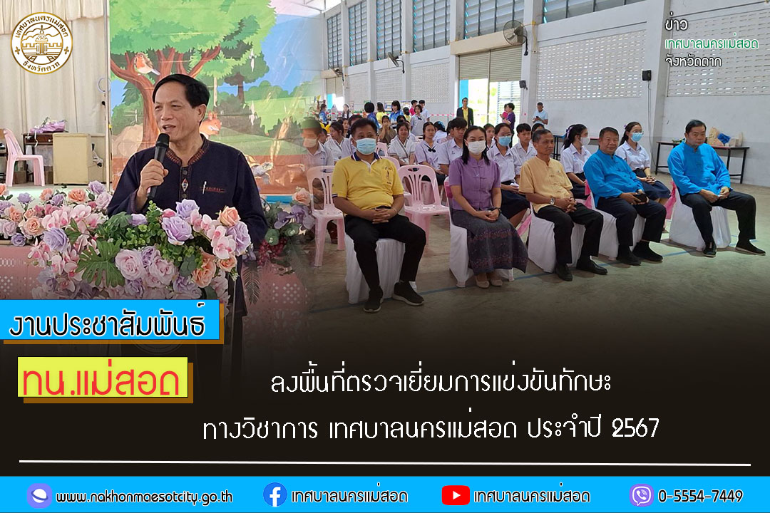 https://www.nakhonmaesotcity.go.th/frontend/images/grouppage/news_photo/52630.jpg?3332