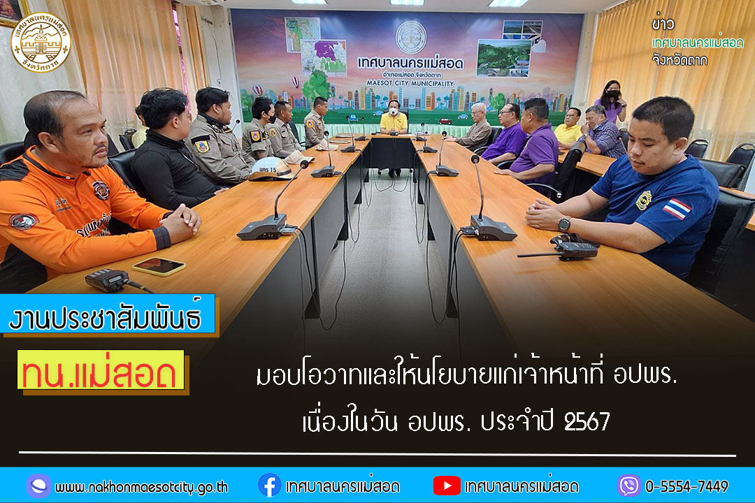 https://www.nakhonmaesotcity.go.th/frontend/images/grouppage/news_photo/52635.jpg?3332