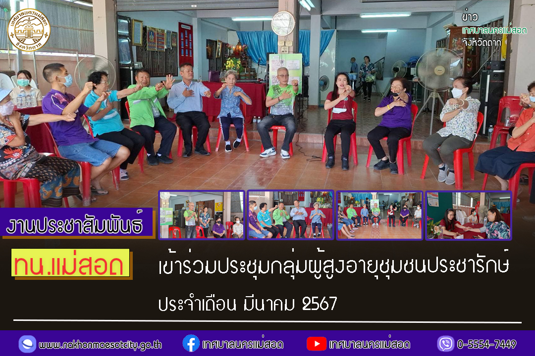 https://www.nakhonmaesotcity.go.th/frontend/images/grouppage/news_photo/52760.jpg?3332