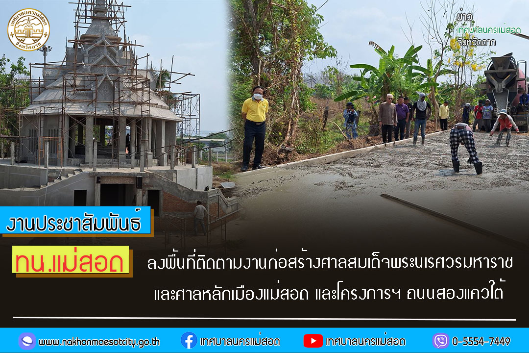 https://www.nakhonmaesotcity.go.th/frontend/images/grouppage/news_photo/52761.jpg?3332