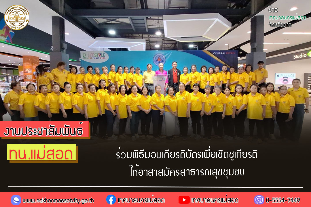 https://www.nakhonmaesotcity.go.th/frontend/images/grouppage/news_photo/52762.jpg?3332