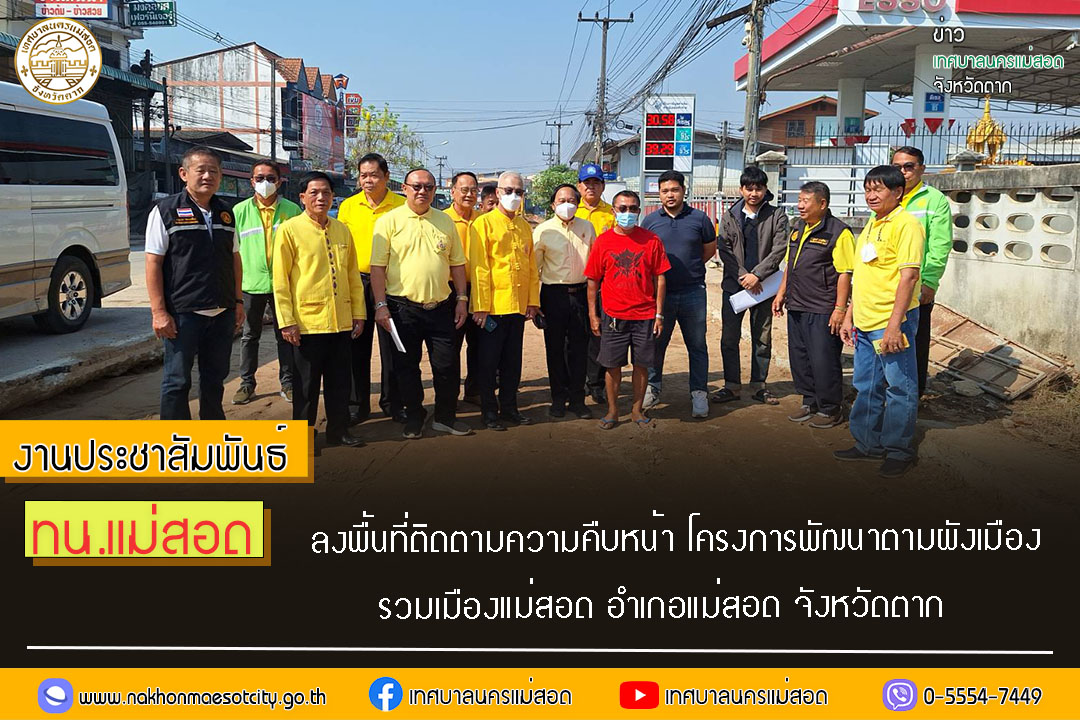 https://www.nakhonmaesotcity.go.th/frontend/images/grouppage/news_photo/52802.jpg?3332