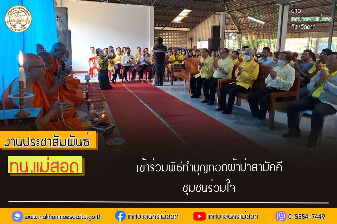 https://www.nakhonmaesotcity.go.th/frontend/images/grouppage/news_photo/52822.jpg?3332