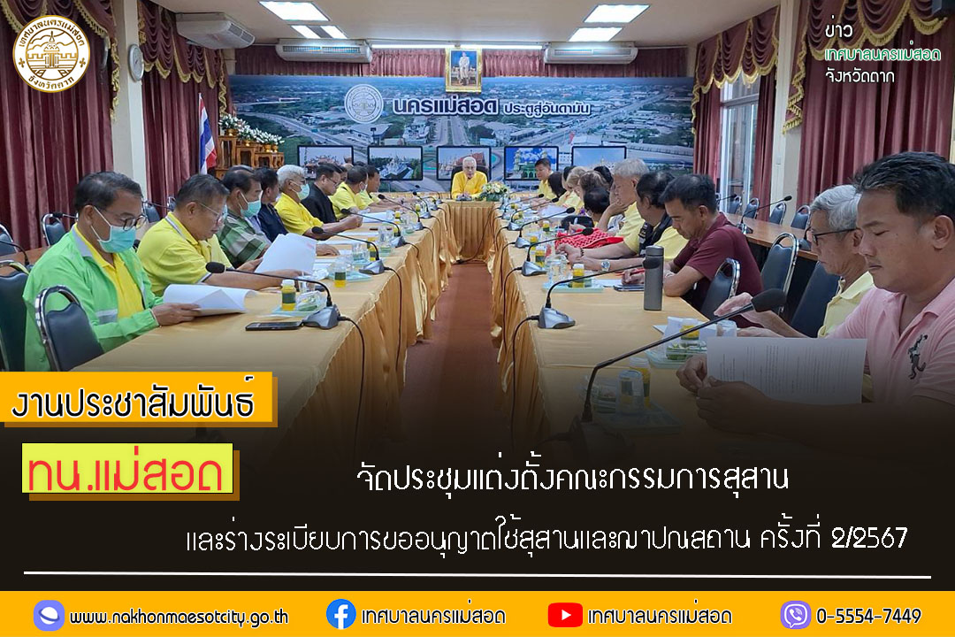 https://www.nakhonmaesotcity.go.th/frontend/images/grouppage/news_photo/52861.jpg?3332